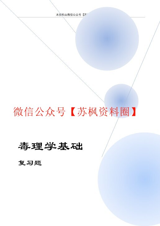 卫生毒理学